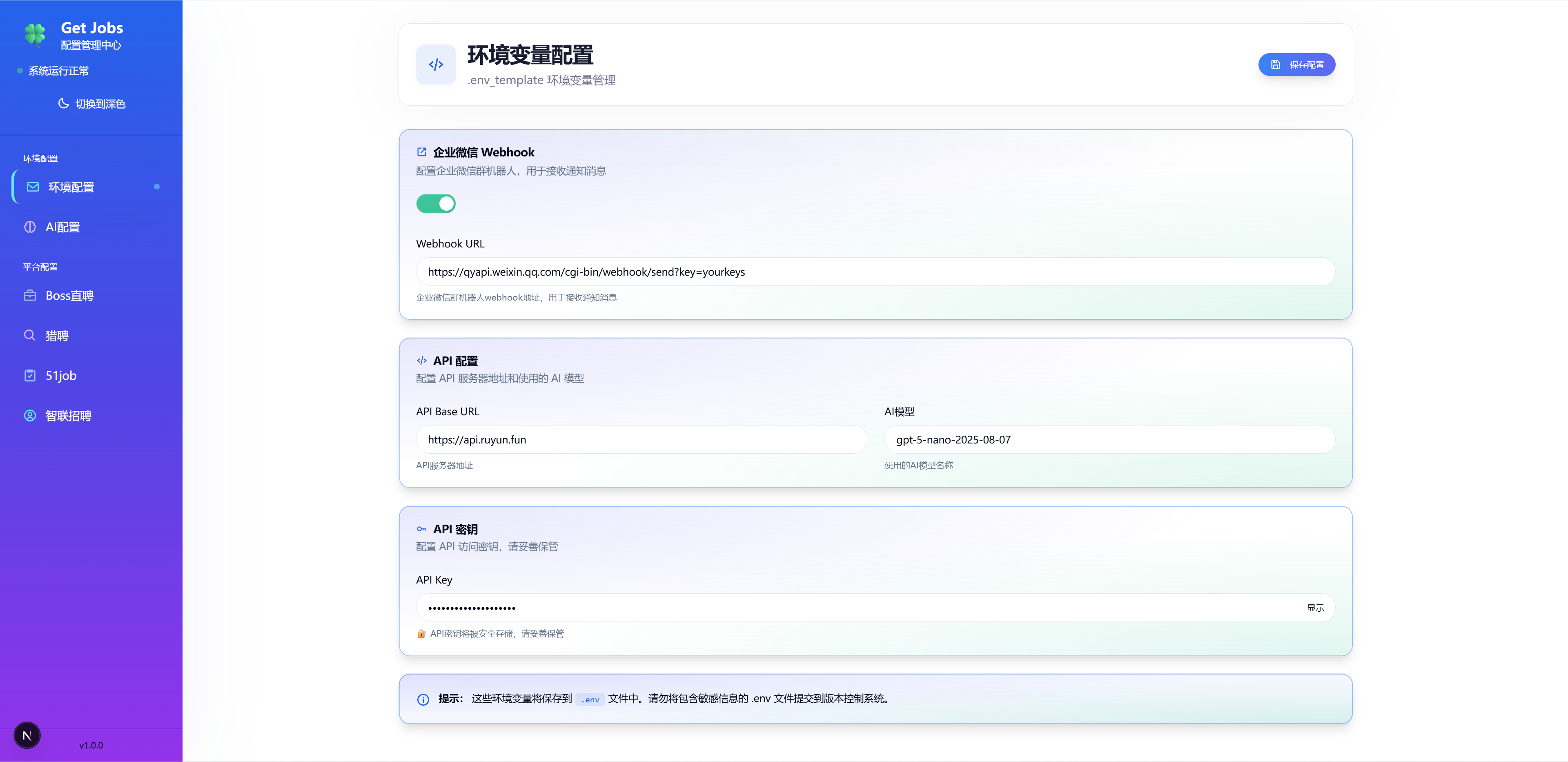 环境变量配置