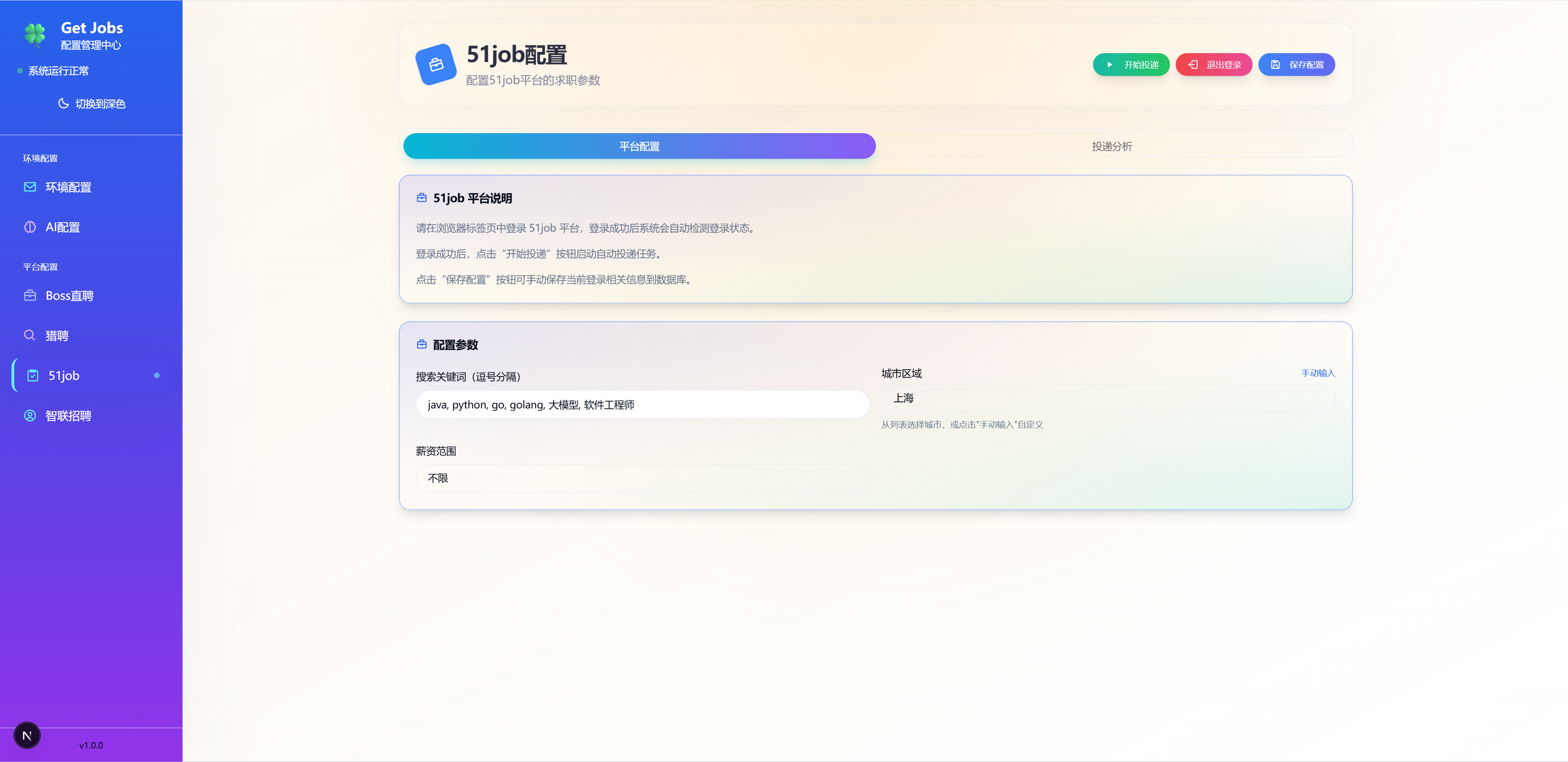 51job配置