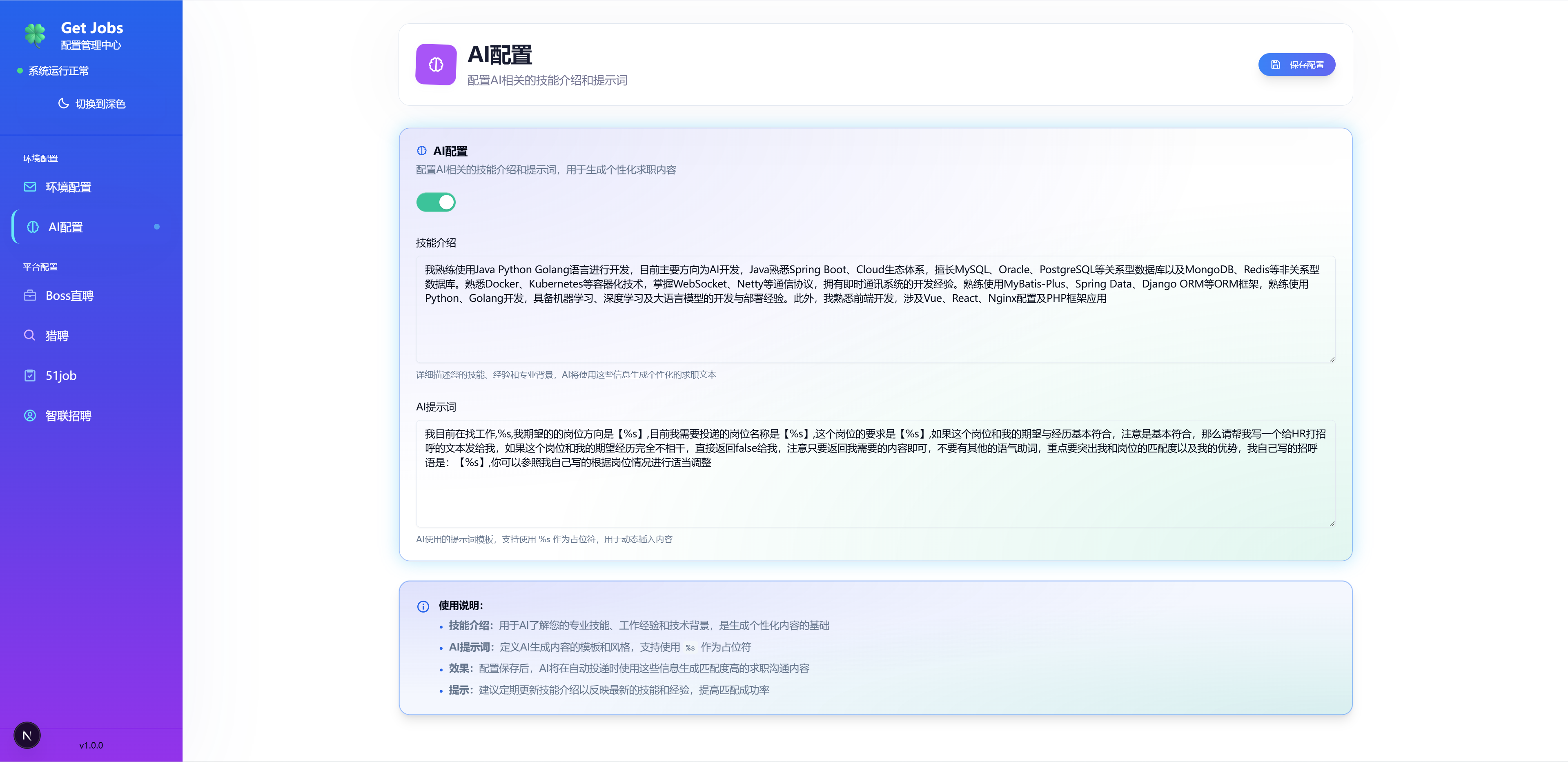 AI 配置